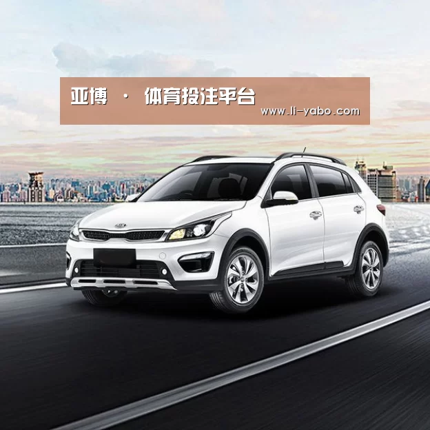 新能源汽车