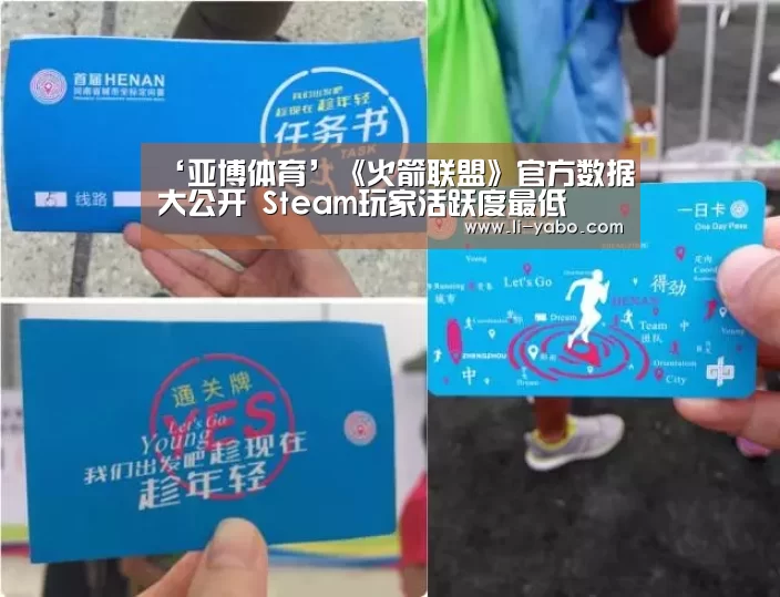 ‘亚博体育’《火箭联盟》官方数据大公开 Steam玩家活跃度最低(图1) 亚博体育官网