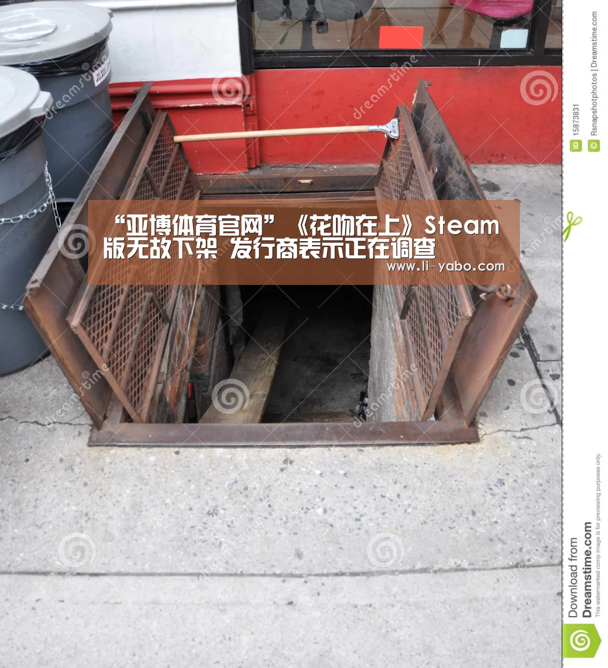 “亚博体育官网”《花吻在上》Steam版无故下架 发行商表示正在调查(图1) 亚博体育