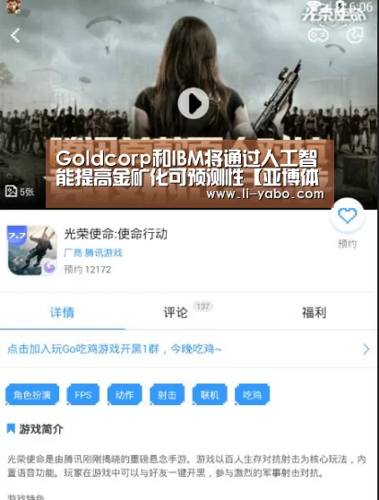 Goldcorp和IBM将通过人工智能提高金矿化可预测性【亚博体育】(图3) 亚博体育